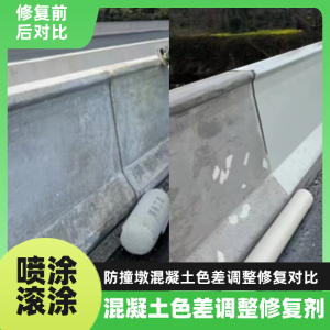 林芝工程人必看！混凝土色差“面子难题”，一招修复不返工